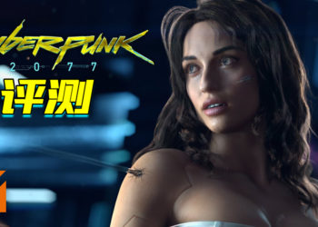 Wanuxi评测《Cyberpunk 2077》！庞大的野心与计划，CDPR真的有能力支撑吗？