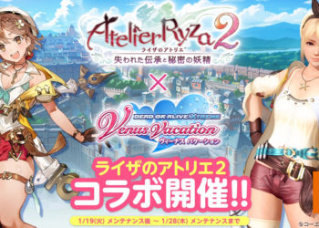 《Dead or Alive Xtreme: Venus Vacation》x《莱莎的炼金工房2：失落的传说与秘密妖精》联动开启！每天免费10连抽提供给玩家！