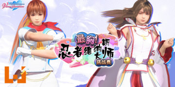 《DEAD OR ALIVE Xtreme Venus Vacation》X《忍者大师 闪乱神乐 New Link》联动！「最胸！忍者维纳斯大师挑战赛」开启！