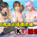 玩家贩卖《Dead or Alive Xtreme: Venus Vacation》模改裸体光碟遭逮捕!Koei Tecmo提告求偿!
