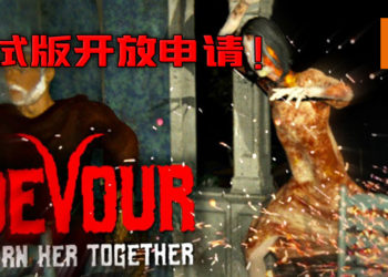 多人生存恐怖游戏《DEVOUR》测试版正式开放注册！