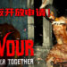 多人生存恐怖游戏《DEVOUR》测试版正式开放注册!