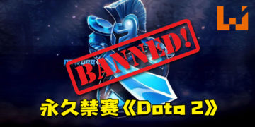 《Dota 2》Newbee战队及其五名选手被永久禁赛！即时生效！