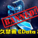 《Dota 2》Newbee战队及其五名选手被永久禁赛!即时生效!