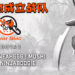 林俊杰成立了Team SMG Dota 2战队!Kenchi Yap将带领Mushi和其他队友一起迈向国际赛事!