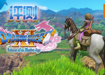 Wanuxi评测《Dragon Quest XI S: Echoes of an Elusive Age – Definitive Edition》！经典JRPG再现！