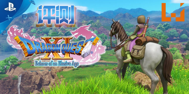 Wanuxi评测《Dragon Quest XI S: Echoes of an Elusive Age – Definitive Edition》！经典JRPG再现！