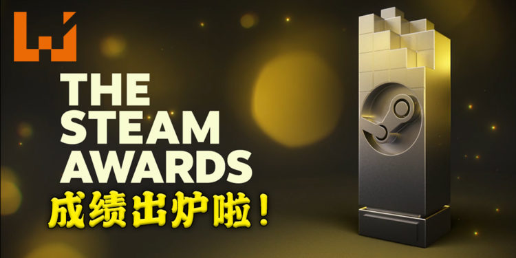 2020年Steam 大奖的得奖名单揭晓!《Red Dead Redemption 2》荣获年度游戏大奖得主!
