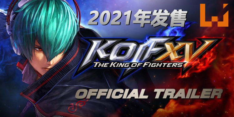 《THE KING OF FIGHTERS XV》公开最新预告片！游戏将在2021年发售！