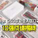 Kingston x CSD中卫亚太区口罩设计大赛10强成绩正式公布！玩家可参加抽奖活动赢得口罩礼盒！