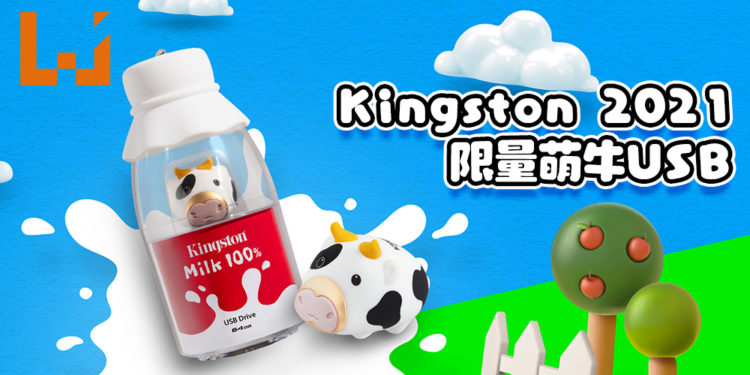 Kingston推出2021限量版萌牛USB！售价为约RM89！