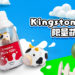 Kingston推出2021限量版萌牛USB！售价为约RM89！