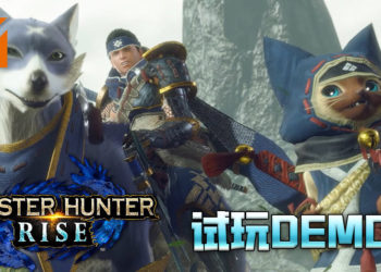 Wanuxi 试玩《Monster Hunter Rise》体验版！骑在怪物上是真的很带感！
