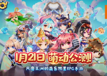 《MoeGirl Go!》今日开启全平台公测！萌妹集结福利放送！