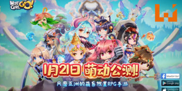 《MoeGirl Go!》今日开启全平台公测！萌妹集结福利放送！