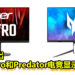 Acer推出全新Nitro和Predator电竞显示器！售价从约RM3634起！