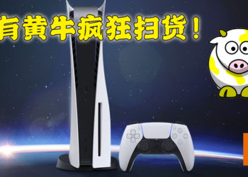 无耻黄牛炫耀抢得超过2,000台主机！还表示越来越容易抢到！