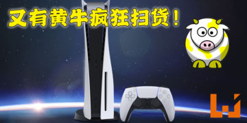 无耻黄牛炫耀抢得超过2,000台主机！还表示越来越容易抢到！