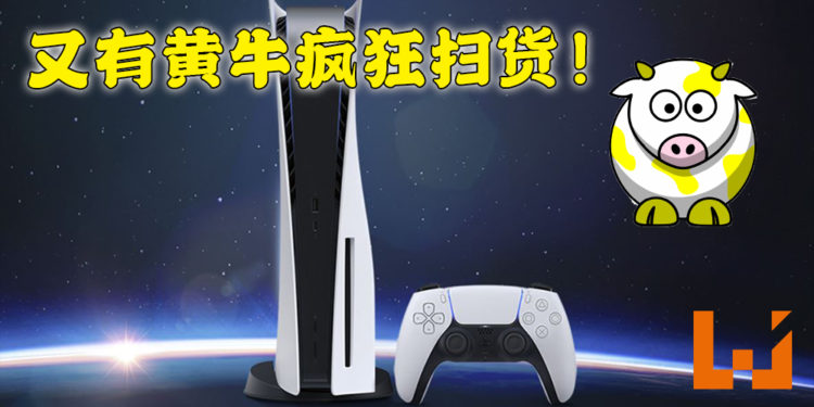 无耻黄牛炫耀抢得超过2,000台主机!还表示越来越容易抢到!