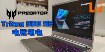 【CES2021】Acer发布Predator Triton 300 SE！平凡外表怪兽性能！