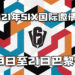 《Tom Clancy’s Rainbow Six: Siege》2021年SIX国际邀请赛2月9日至21日巴黎开战!20支世界顶尖战队将会参赛!