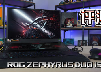 Wanuxi评测ROG Zephyrus Duo 15 SE!搭载拥有顶级运算能力的 RTX 3080!