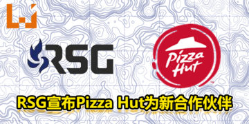 Pizza Hut成为RSG最新合作伙伴！旨在吸引非游戏背景观众！