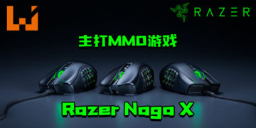 Razer现已推出Razer Naga X！主打MMO游戏的电竞滑鼠！