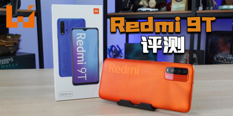 Wanuxi评测小米Redmi 9T！给轻度游戏玩家的入门级手机！