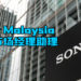 有营销经验并想踏入游戏行业的玩家注意！Sony Malaysia招聘市场经理助理！