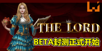 《THE LORD》BETA封测正式开始！从1月13日开始至1月16日结束！