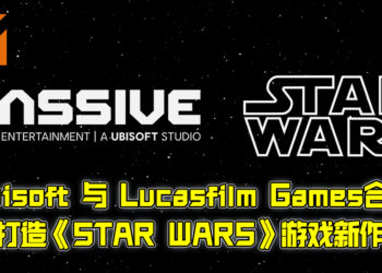 Ubisoft与Lucasfilm Games合作！打造《STAR WARS》游戏新作！