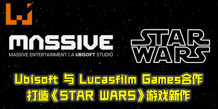 Ubisoft与Lucasfilm Games合作！打造《STAR WARS》游戏新作！