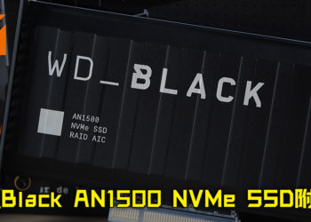 Wanuxi评测WD_Black AN1500 NVMe SSD附加卡!RGB灯光照亮主机箱!