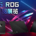 【CES 2021】ASUS 公布 CES 2021 的展览计划蓝图！多款次世代产品即将公布！