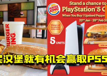 Burger King Malaysia与PlayStation合作送PS5主机！购买「Upsized Pepper King Set Meal」就有机会赢取！