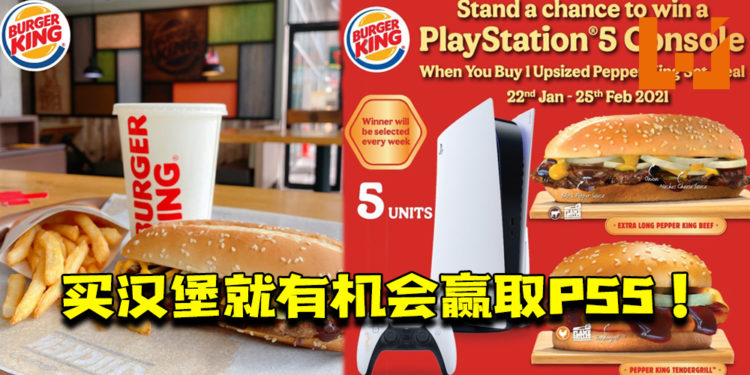Burger King Malaysia与PlayStation合作送PS5主机！购买「Upsized Pepper King Set Meal」就有机会赢取！