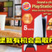 Burger King Malaysia与PlayStation合作送PS5主机！购买「Upsized Pepper King Set Meal」就有机会赢取！