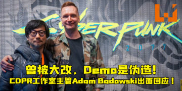 《Cyberpunk 2077》被大改，Demo是伪造，预计发售日在2022年！CDPR工作室主管Adam Badowski出面回应！
