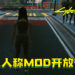 国外玩家自制《Cyberpunk 2077》第三人称Mod推出！动作滑稽的V！