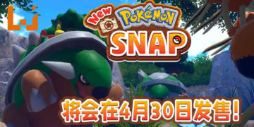 任天堂发布有关《New Pokemon Snap》的最新消息！游戏将在今年4月30日推出！