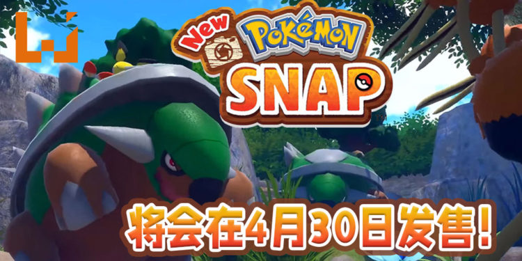 任天堂发布有关《New Pokemon Snap》的最新消息！游戏将在今年4月30日推出！
