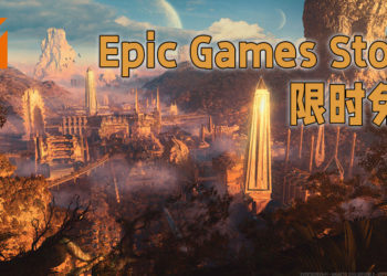Epic Games Store限时免费送出《Galactic Civilizations III》！直到1月29日为止！