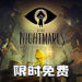 BANDAI限时免费送《Little Nightmares》给玩家！送完即止！