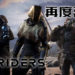 《Outriders》二度延期至4月2日！2月25日将会对外开放免费试玩！