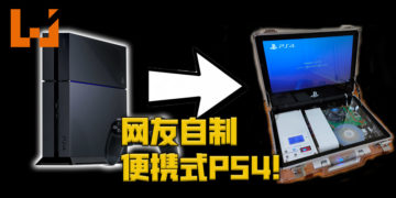 日本电工技术人员成功做出便携式PS4！而且不需要接上任何电源！