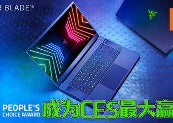 【CES 2021】Razer 赢得多项奖项！成为最受欢迎电竞产品品牌！