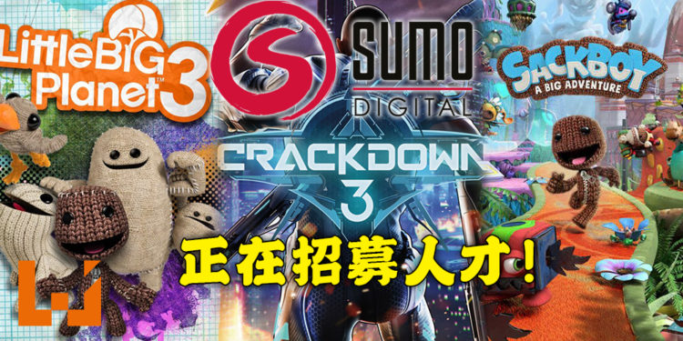 Sumo Digital为了两部作品招聘人才！其中一部是3A级开放世界动作游戏！
