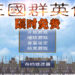 《三国群英传》Steam 上限时免费!1月20日前领取即可永久保留游戏!