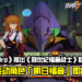 《崩坏3rd》推出《新世纪福音战士》联动版本!全新联动角色「明日福音」即将登场!